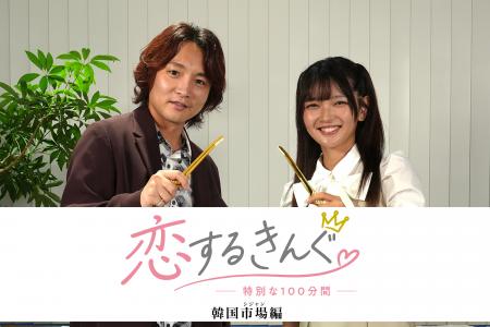 【焼肉きんぐ】本日公開！恋愛リアリティーショー『恋