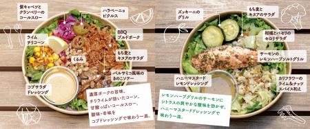 ”酸味”と”彩り”がこだわり　西岡麻央氏と共同開発した