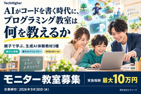 AIがコードを書く時代に、プログラミング教室は何を教