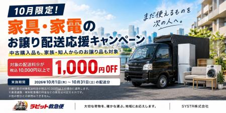 まだ使える家具・家電を次の持ち主へ。ラビット救急便 まだ使える家具・家電を次の持ち主へ。ラビット救急便