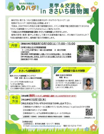 【参加者募集】10月10日(土)開催 もりハグ!見 【参加者募集】10月10日(土)開催 もりハグ!見