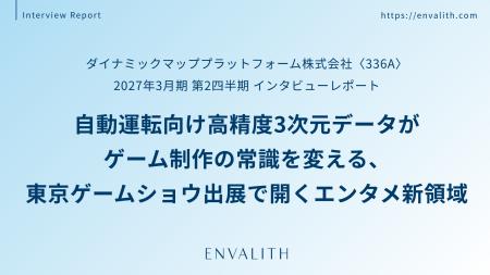 自動運転のHDマップがゲームの「走る感覚」をつくる── 自動運転のHDマップがゲームの「走る感覚」をつくる──
