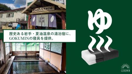 湯上がりの熱を逃がす寝具で、湯治宿の眠りを変える。 湯上がりの熱を逃がす寝具で、湯治宿の眠りを変える。
