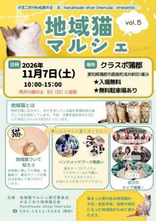 地域猫と人が共に暮らせる地域づくりを考えるイベント 地域猫と人が共に暮らせる地域づくりを考えるイベント