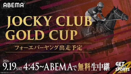 日本からフォーエバーヤング出走予定の米国G1レース『 日本からフォーエバーヤング出走予定の米国G1レース『