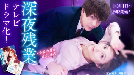 ボルテージのボイスドラマ原作コミック『深夜残業』が ボルテージのボイスドラマ原作コミック『深夜残業』が