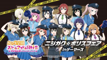 10月31日(土)より【ラブライブ！虹ヶ咲学園スクールア