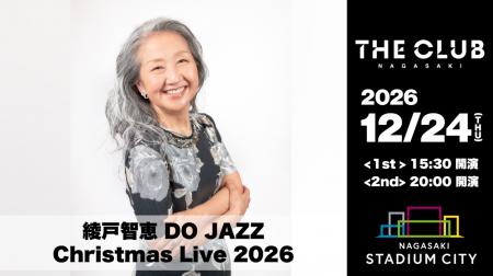 【スタジアムシティホテル長崎】 極上のジャズと名曲 【スタジアムシティホテル長崎】 極上のジャズと名曲