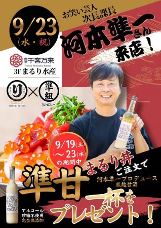 次長課長・河本準一さんが豊洲千客万来に登場!天然本 次長課長・河本準一さんが豊洲千客万来に登場!天然本