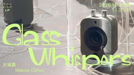 大城真の個展「Glass Whispers」が六本木のアートかビ 大城真の個展「Glass Whispers」が六本木のアートかビ