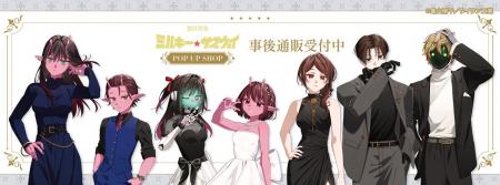『銀河特急 ミルキー☆サブウェイ』POP UP SHOPの事後 『銀河特急 ミルキー☆サブウェイ』POP UP SHOPの事後