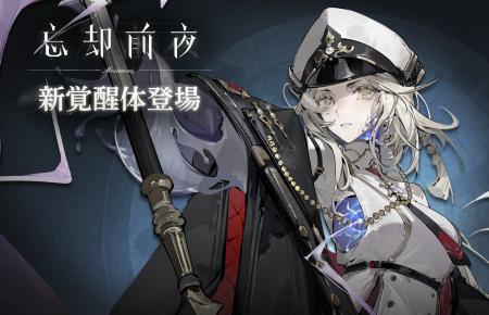 カードRPG『忘却前夜』9月17日（木）17時より新覚醒体