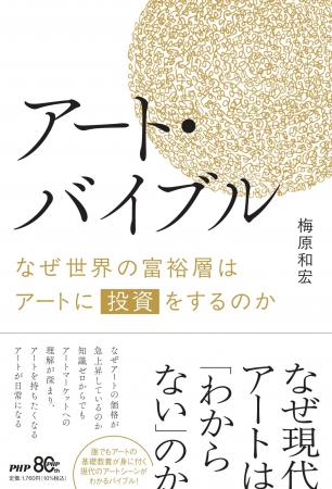 【アートの入門書】ギャラリー代表が書いた『アート・ 【アートの入門書】ギャラリー代表が書いた『アート・