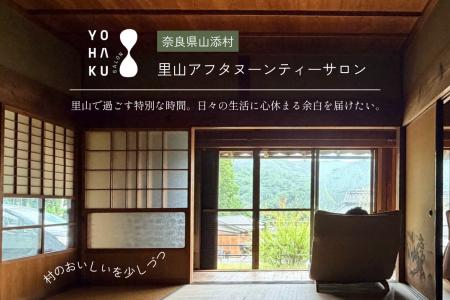 奈良県山添村の古民家を再生。「心の余白」を取り戻す 奈良県山添村の古民家を再生。「心の余白」を取り戻す