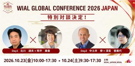 2026年10月「WIAL GLOBAL CONFERENCE 2026 JAPAN」に 2026年10月「WIAL GLOBAL CONFERENCE 2026 JAPAN」に