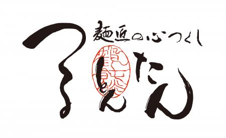 カトープレジャーグループ「麺匠の心つくし　つるとん