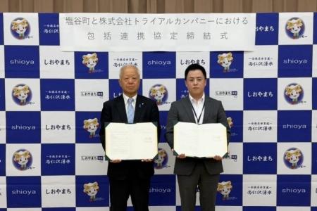 トライアル、栃木県塩谷町と包括連携協定を締結 トライアル、栃木県塩谷町と包括連携協定を締結