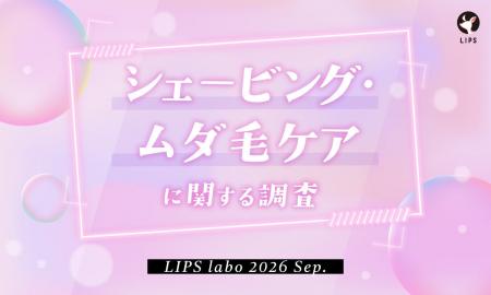 【LIPS labo】約半数が「肌への負担・かぶれ」に悩む
