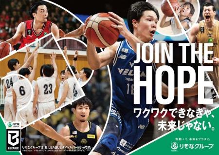 「りそなグループ B.LEAGUE 2026-27シーズン」開幕に