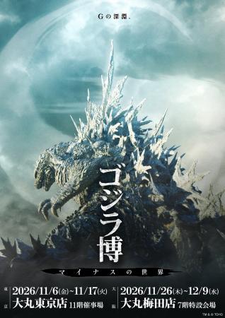『ゴジラ-1.0』から最新作『ゴジラ-0.0』へ――「ゴジラ 『ゴジラ-1.0』から最新作『ゴジラ-0.0』へ――「ゴジラ