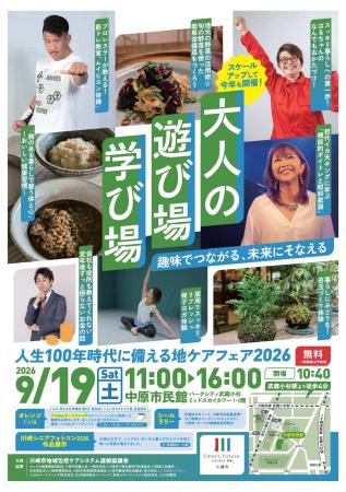 人生100年時代、元気な今こそ「遊んで・学んで・備 人生100年時代、元気な今こそ「遊んで・学んで・備