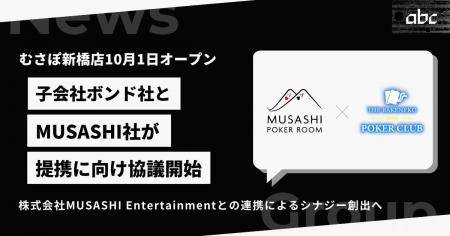 子会社ボンド、「むさぽ新橋店」を10月1日リニューア