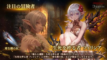 『Wizardry Variants Daphne』新たな冒険者「生死を秤