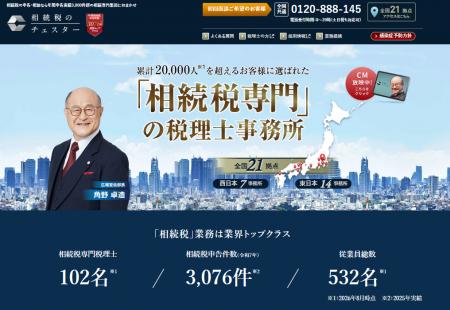 【税理士法人チェスター】国際相続部部長の星野がパー 【税理士法人チェスター】国際相続部部長の星野がパー