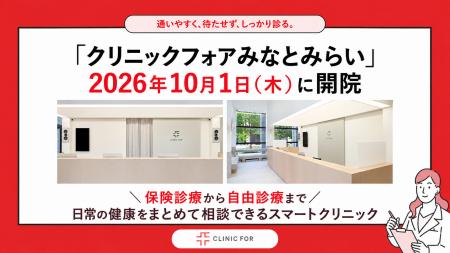 【みなとみらい駅直結】クリニックフォアが神奈川県2
