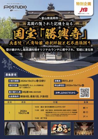 【10月31日(土)開催】国宝「勝興寺」の奥書院・八角 【10月31日(土)開催】国宝「勝興寺」の奥書院・八角