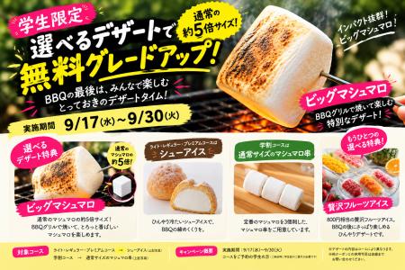 【愛知県名古屋市】9月17日~9月30日クーポン利用で、 【愛知県名古屋市】9月17日~9月30日クーポン利用で、
