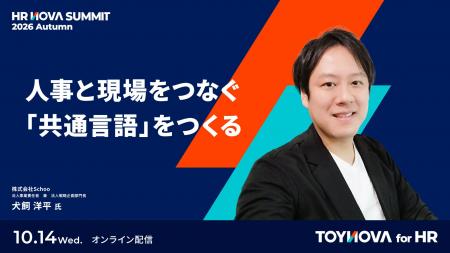 【視聴無料】人事と現場をつなぐ「共通言語」をつくる