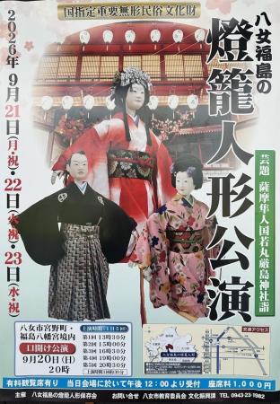 約280年受け継がれる「八女福島の燈籠人形」、9月20日 約280年受け継がれる「八女福島の燈籠人形」、9月20日