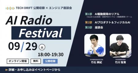AI時代、エンジニアはどう進化する？ヘッドウォーター