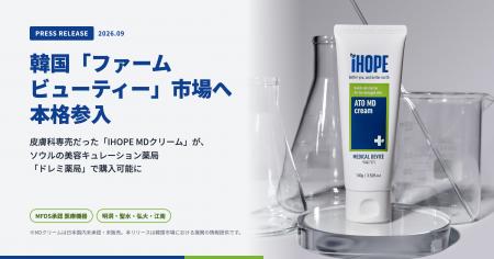韓国ファミリーボディケアブランド「IHOPE」、韓国発