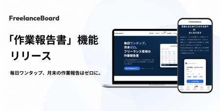 ITフリーランス向け案件プラットフォーム「フリーラン