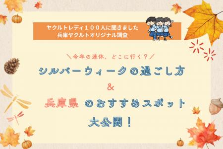 「今年の連休、どこに行く?シルバーウィークの過ごし 「今年の連休、どこに行く?シルバーウィークの過ごし