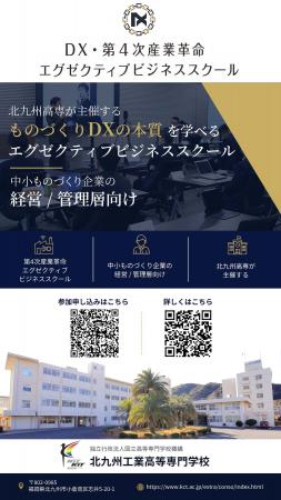 【北九州高専】参加者募集中！北九州高専主催「第４次