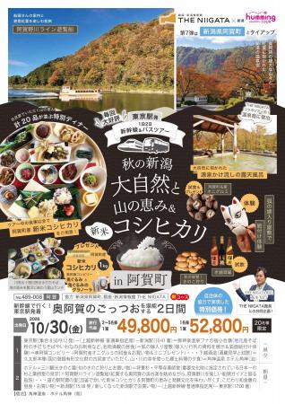 東京の高校生のプレゼンが、実際に新潟を訪れる旅に！