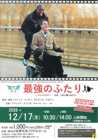 横浜市岩間市民プラザ「岩間でシネマ１７.　最強のふ