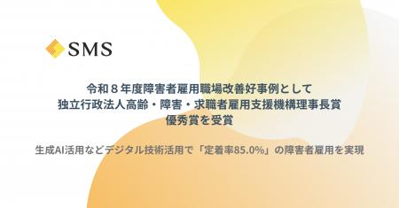 エス・エム・エス、令和８年度障害者雇用職場改善好事