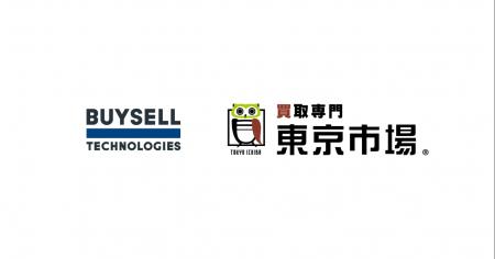 バイセル、「買取専門 東京市場」を運営するHKSビクト バイセル、「買取専門 東京市場」を運営するHKSビクト