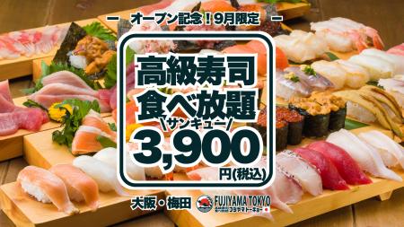 高級寿司50品食べ放題が3,900円！グランドオープンを
