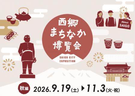 鹿児島のまちなかが“西郷どん”の博覧会場に。「西郷ま