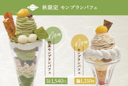 あづみの茶胡蝶庵の和カフェ「茶夢」 秋限定パフェ２