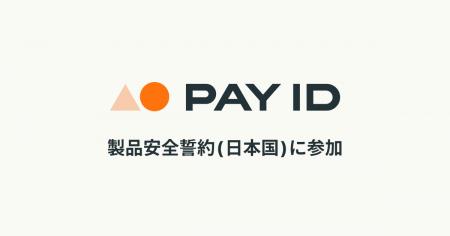 BASE、リコール製品や安全ではない製品から消費者を守