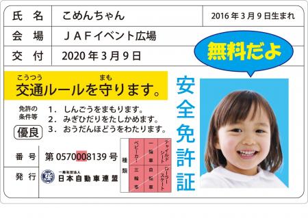 【JAF山口】シルバーウィーク最終日はJAFと一緒に楽し