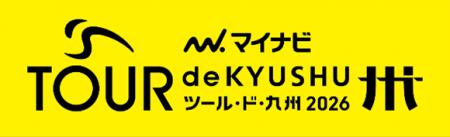 【福岡県庁】「がんばろう熊本 マイナビ ツール・ド・