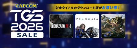「CAPCOM TGS SALE」開催中！　初セールの『PRAGMATA
