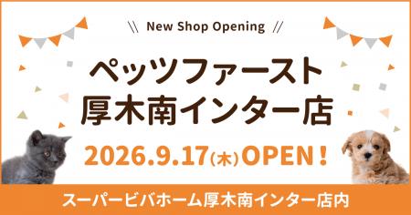 P’s-first厚木南インター店オープンのお知らせ P’s-first厚木南インター店オープンのお知らせ